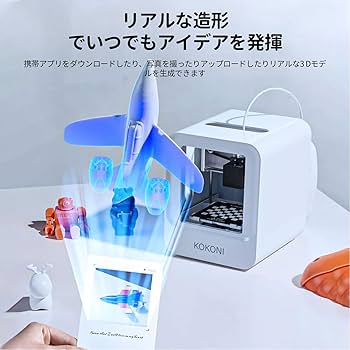 KOKONI 3Dプリンター 本体 Amazon | KOKONI 多機能3Dプリンター 卓上3Dプリンタ